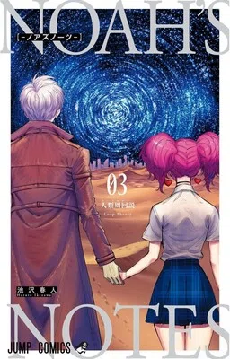 Noah's Notes cover