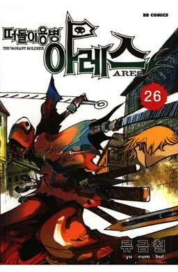 Ares cover