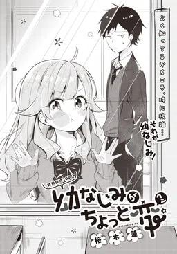Osananajimi ga Chotto Hen