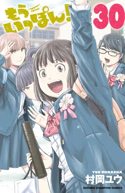 Mou Ippon! cover