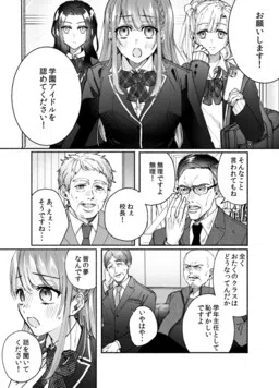 Students Who Want School Idols to Be Acknowledged VS Teachers Who Are Firmly Against It