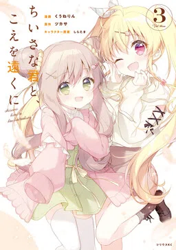 Chiisana Kimi to, Koe wo Tooku ni