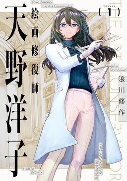 Kaiga Shuufukushi: Amano Youko cover