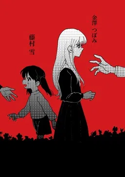 Maestra del Infierno cover