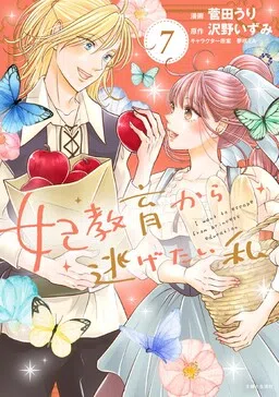 Hikyouiku kara Nigetai Watashi cover