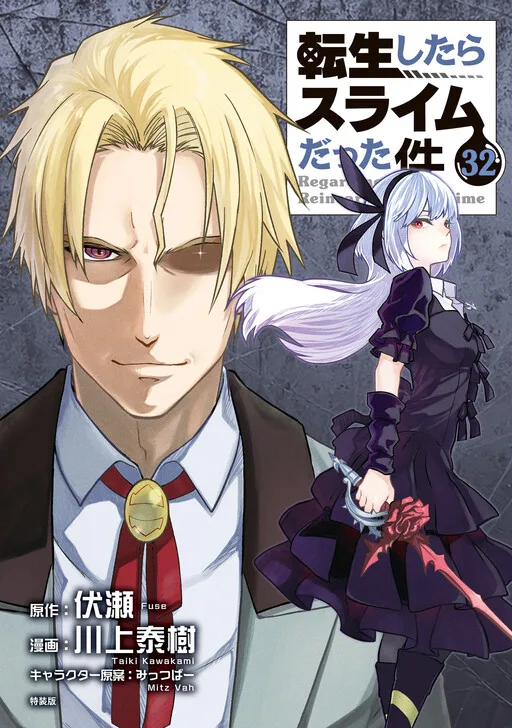 That Time I Got Reincarnated as a Slime cover