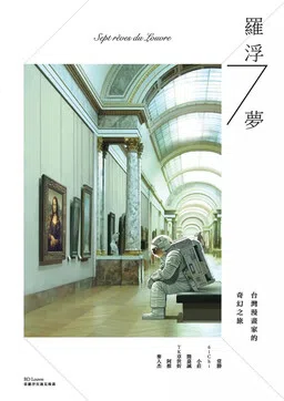 Seven Dreams of the Louvre