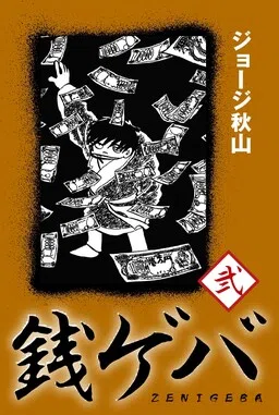 Money Crazy cover
