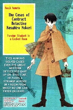 Contract Detective Kasuhiro Nokori cover