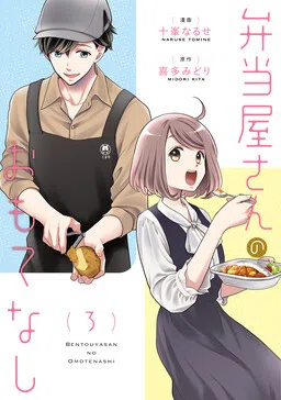 Bentouya-san no Omotenashi