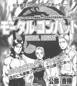 Mortal Kombat cover