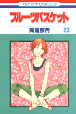 Fruits Basket cover