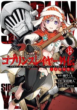 Goblin Slayer Gaiden: Year One cover