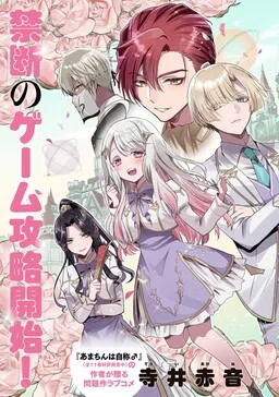 A Saintess and a Villainess Team Up to Conquer an Otome Game!