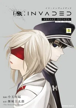ID:INVADED #BRAKE BROKEN
