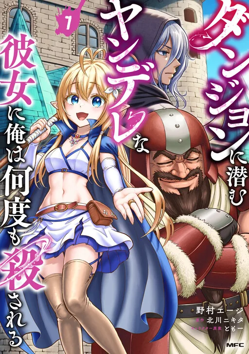 My Yandere Girlfriend Lurks in the Dungeon and Kills Me Over and Over Again cover