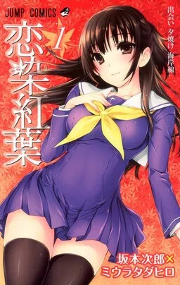 Koisome Momiji cover