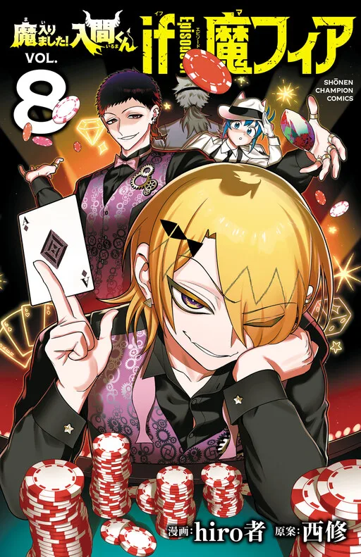 Mairimashita! Iruma-kun - If Episode of Mafia cover