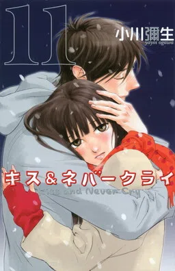 Kiss & Never Cry