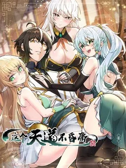 The Heavenly Path Is Not Stupid cover