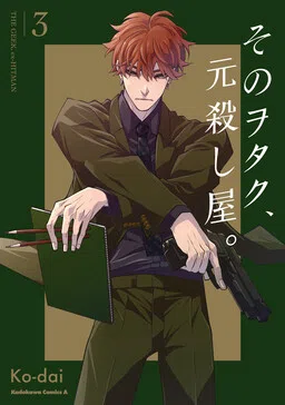 THE GEEK, ex-HITMAN cover