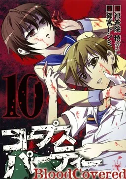 Corpse Party - Blood Covered cover