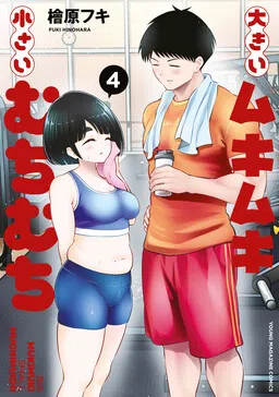 Ookii Muki Muki Chiisai Muchi Muchi cover