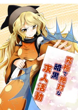 Touhou - Kyuukyoku de Zettai na Ankoku Kyuujin Katsudou (Doujinshi)