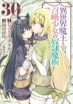 How NOT to Summon a Demon Lord