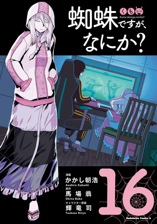 So I’m a Spider, So What? cover