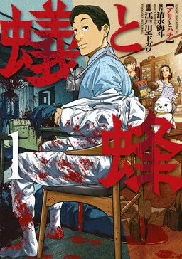 Ari to Hachi