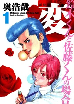 HEN - All About Suzuki and Sato (Shinsōban)