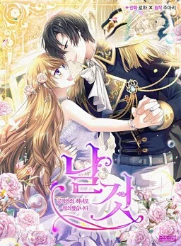 A Tender Heart: The Story of How I Became a Duke's Maid cover