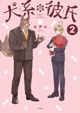 Inukei no Kareshi cover
