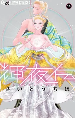Kaguya-den cover