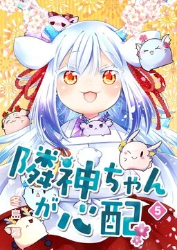 Rinjin-chan ga Shinpai cover