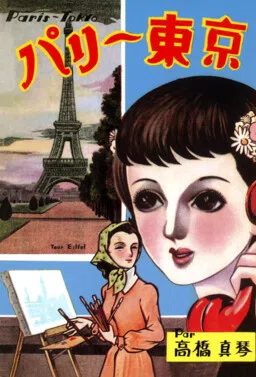 Paris~Tokyo