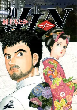Bác sĩ Jin cover