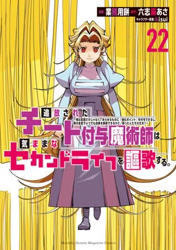 The Laid-Off Cheat-Granting Mage Enjoys a Second Lease on Life cover