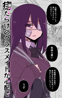 Azadarake no Classmate ga Shinpai de (Fan Colored)