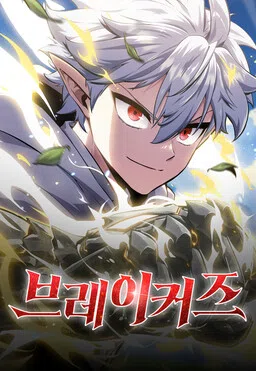 Beureikeojeu cover