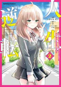 My Life Turned Around: After Being Cheated on and Falsely Accused, I Ended up Being Adored by the Most Beautiful Girl in School cover