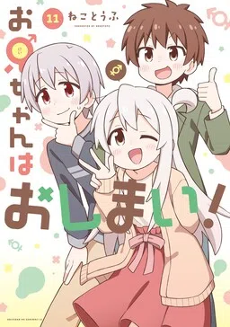 ONIMAI: I'm Now Your Sister! cover