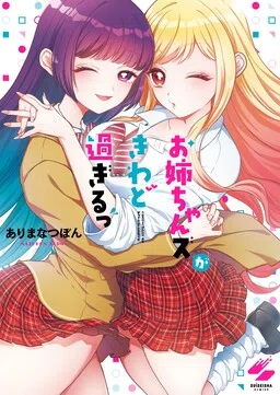 Onee-chan Zu ga Kiwado Sugiru