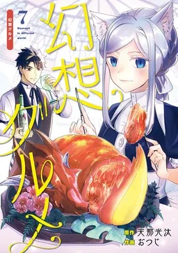 Fantasy Gourmet cover