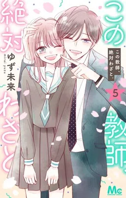 Kono Kyoushi, Zettai Wazato. cover
