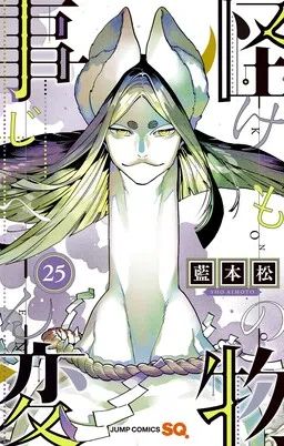 Kemono Jihen cover