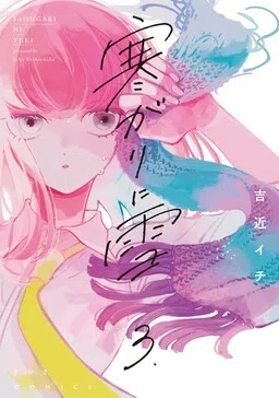 A Boy Sensitive to Cold & a Hard-Boiled Girl cover