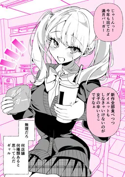 The Gyaru with Cravings Next to Me