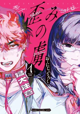 Yugami no Toriko cover